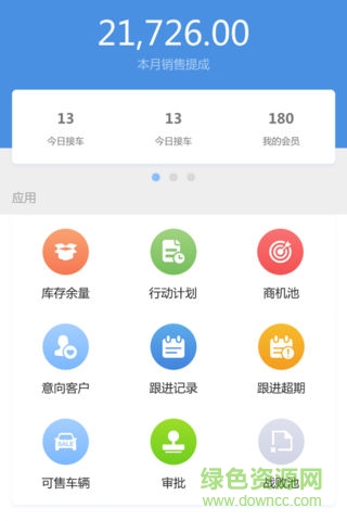 金蝶車商悅 v2.2.2 安卓版 3