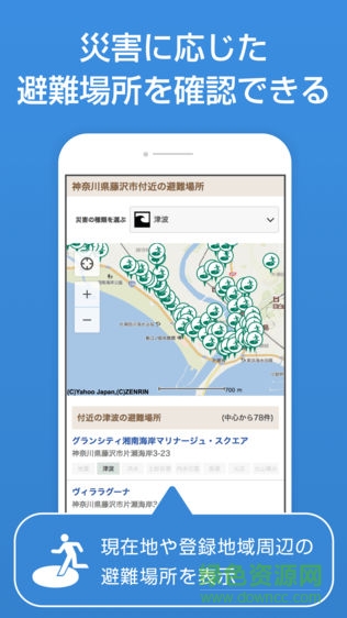 雅虎防災(zāi)速報(bào)app(Y防災(zāi)速報(bào)) v2.3.1 安卓版 2