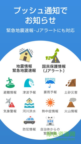 雅虎防災(zāi)速報(bào)app(Y防災(zāi)速報(bào)) v2.3.1 安卓版 1