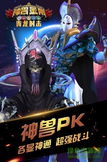 神獸金剛青龍射擊內(nèi)購修改版 v1.0.1 安卓版 1