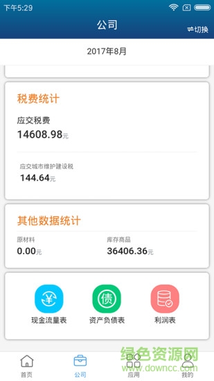 嘉商通云財(cái)稅 嘉商通app