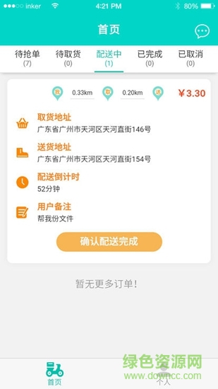 三只小雞配送端 v0.0.4.4 安卓版 3