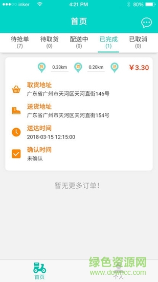 三只小雞配送端 v0.0.4.4 安卓版 0