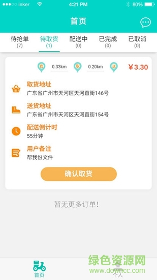 三只小雞配送端 v0.0.4.4 安卓版 1