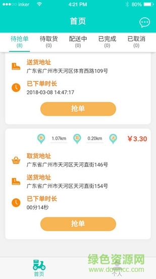 三只小雞配送端 v0.0.4.4 安卓版 2
