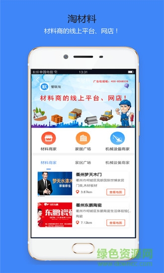 管聯(lián)淘手機版 v2.5 安卓版 2