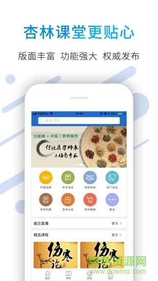 杏林在線安卓版下載