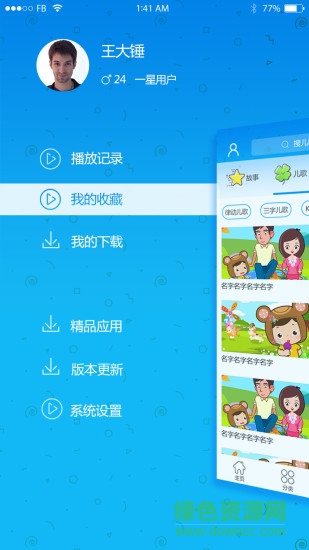 熊孩子兒歌故事 v2.3 安卓版 0