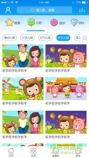 熊孩子兒歌故事手機版 熊孩子兒歌故事安卓版