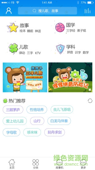 熊孩子兒歌故事 v2.3 安卓版 2