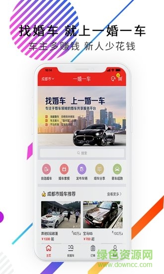 一婚一車 v0.0.22 安卓版 0