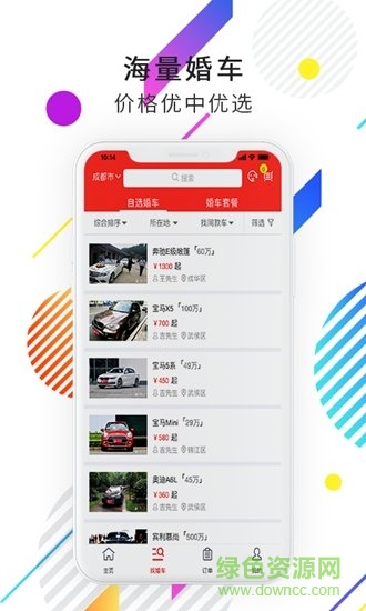 一婚一車 v0.0.22 安卓版 1