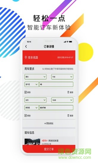 一婚一車 v0.0.22 安卓版 3
