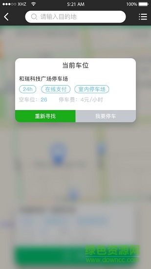 天臺智泊安卓版下載