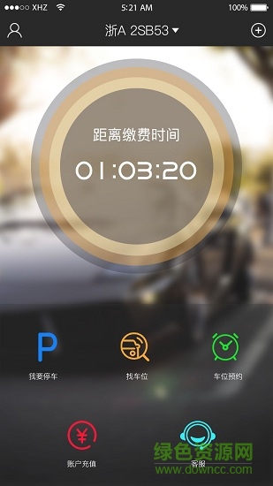 天臺智泊 v1.3.2 安卓版 3