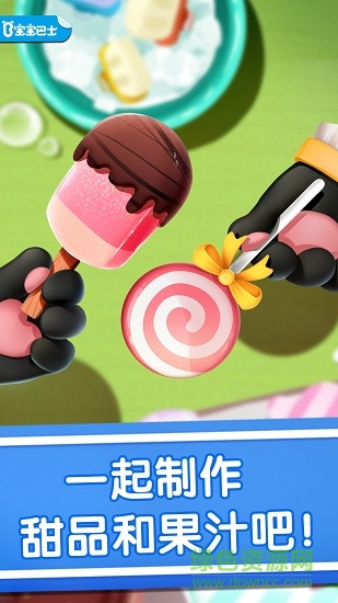 寶寶冰淇淋工廠正式版免費(fèi)下載