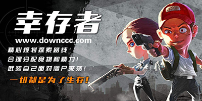 幸存者危城真正修改版大全-幸存者危城修改版無限鉆石無限血-最新內(nèi)購版