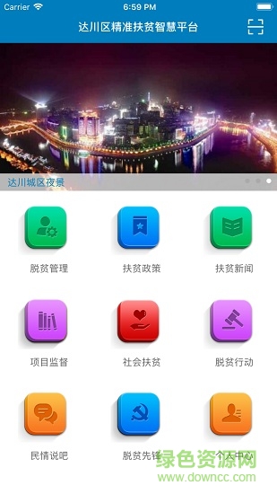 達川脫貧智慧平臺app