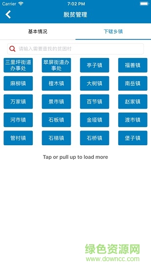 達川區(qū)脫貧攻堅智慧平臺 v2.0 安卓版 2