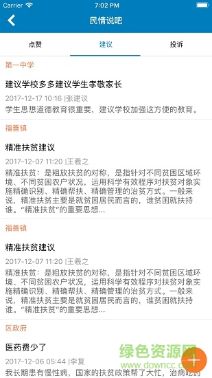 達川區(qū)脫貧攻堅智慧平臺 v2.0 安卓版 3