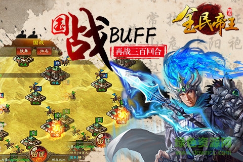 全民帝王游戏 全民帝王手机版