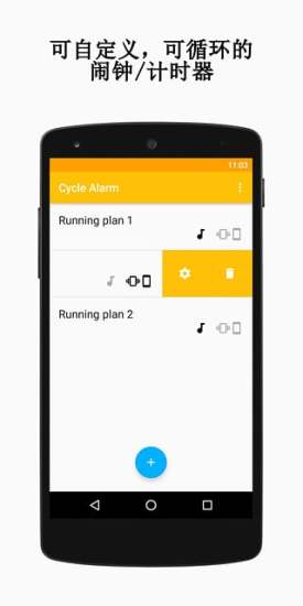 循環(huán)計(jì)時(shí)器軟件手機(jī)版 v1.5.3 安卓版 1
