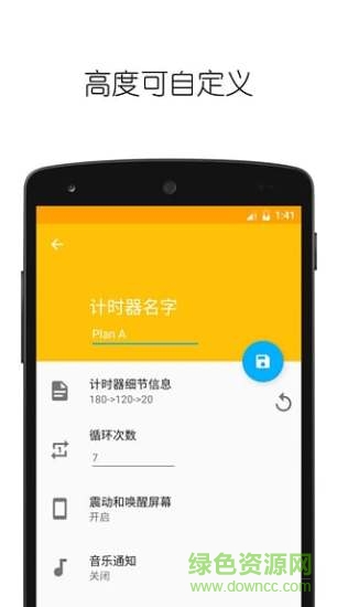 循環(huán)計(jì)時(shí)器軟件手機(jī)版 v1.5.3 安卓版 3