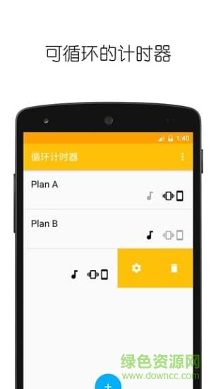 循環(huán)計(jì)時(shí)器軟件app下載