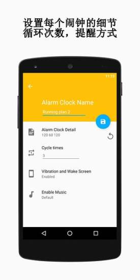 循環(huán)計(jì)時(shí)器軟件手機(jī)版 v1.5.3 安卓版 4