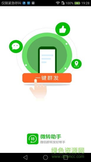 微轉(zhuǎn)助手app v1.1.1 安卓手機(jī)版 0