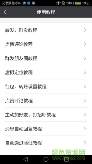 微轉(zhuǎn)助手app v1.1.1 安卓手機(jī)版 2