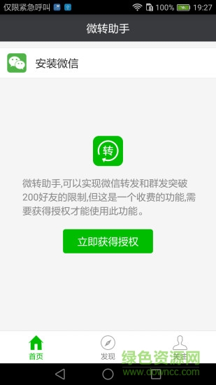 微轉(zhuǎn)助手app v1.1.1 安卓手機(jī)版 1