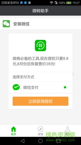 微轉(zhuǎn)助手 微轉(zhuǎn)助手app