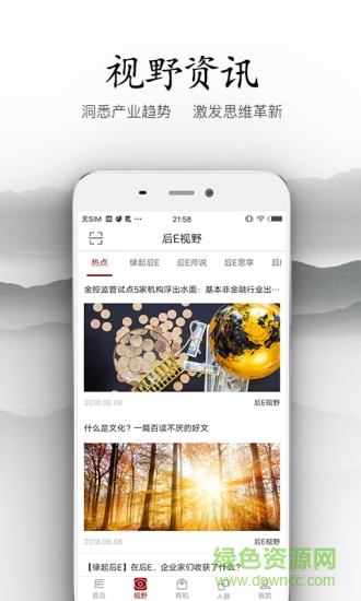 后E v2.1.2 安卓版 1