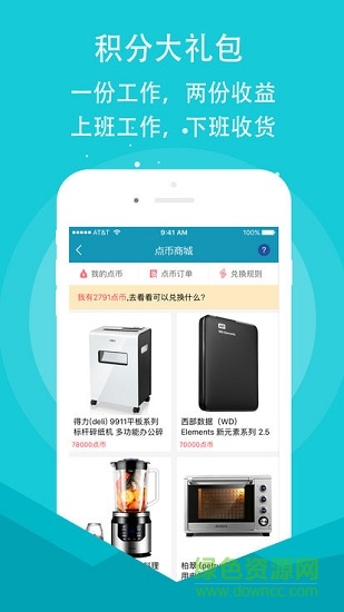 源點(diǎn)智能移動考勤 v5.4.0 安卓版 0