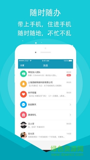 源點(diǎn)智能移動考勤 v5.4.0 安卓版 1