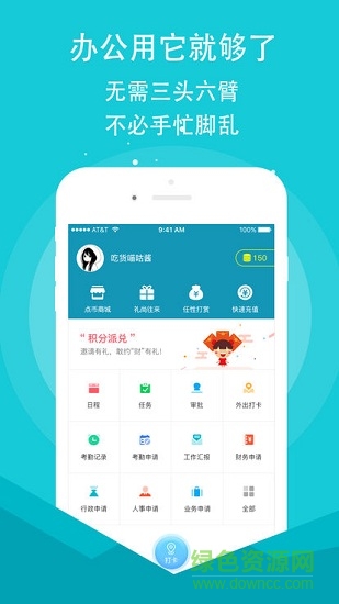 源點(diǎn)智能移動考勤 v5.4.0 安卓版 2