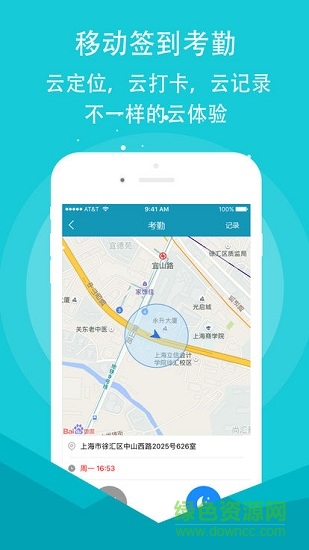 源點(diǎn)智能移動考勤安卓版下載
