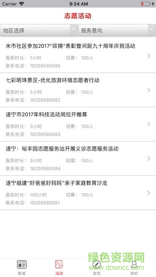 射洪志愿者 v1.0 安卓版 0