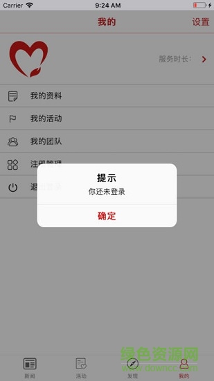 射洪志愿者 v1.0 安卓版 2