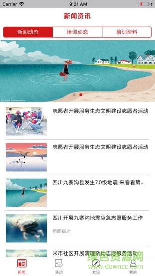 射洪志愿者安卓版下載