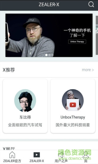 zealer王自如手機測評手機版0