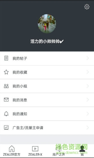 zealer王自如手機測評手機版1