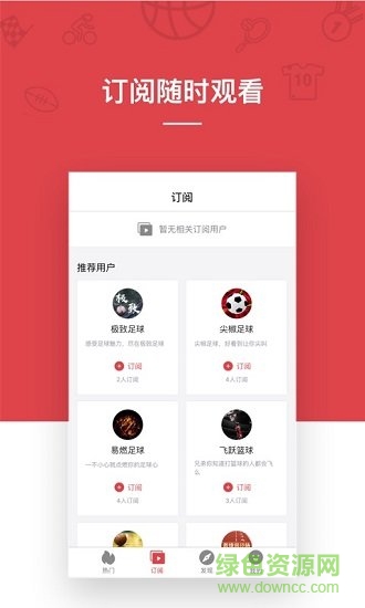 海豹體育 v1.1.1 官方安卓版 3