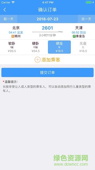 鐵路12306電腦版 中國鐵路12306電腦版