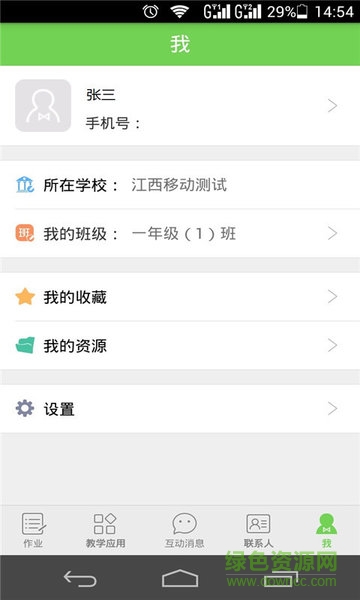 有道精品第一課堂 v2.6.10 安卓版 0
