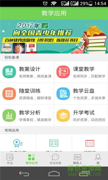 有道精品第一課堂 有道精品第一課堂app