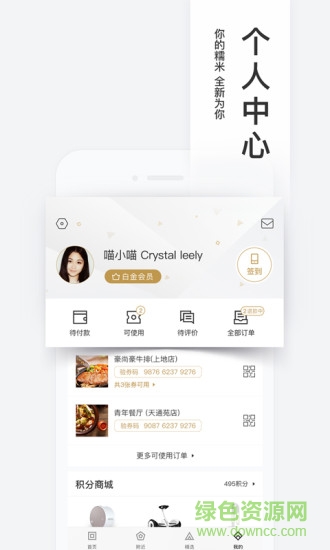 百度糯米pc版 v8.6.19 官方最新版 0
