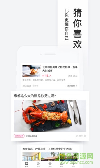 百度糯米pc版 v8.6.19 官方最新版 1