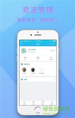有愛寵app v1.0.3 安卓版 0